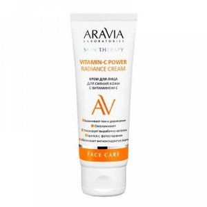 ARAVIA Laboratories, А068 Крем д/лица с Витамином С Vitamin-C Power Radiance Cream, 50 мл