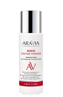 ARAVIA Laboratories, А028 Энзимная пудра для умывания с РНА-кислотами Renew Enzyme Powder, 150 мл