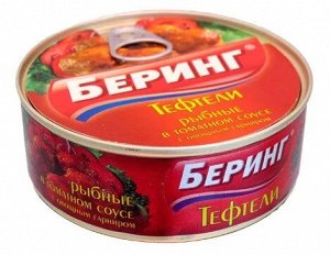 БерингФрикадельки Беринг рыбные в томатном соусе с овощным гарниром 240 г