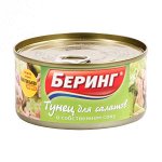 Тунец для салатов в собственном соку Беринг 185гр