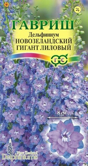 Дельфиниум Новозеландский гигант лиловый (Код: 72069)