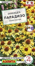 Эхинацея Парадизо золотистая (Код: 90128)