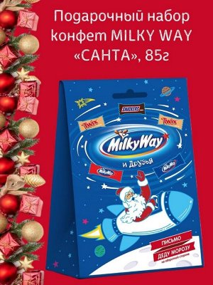 Milky Way Санта (85 гр)