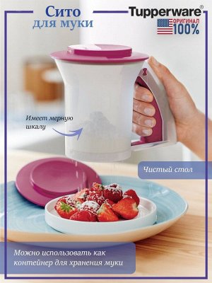 Сито для муки фуксия Tupperware™- 1шт.