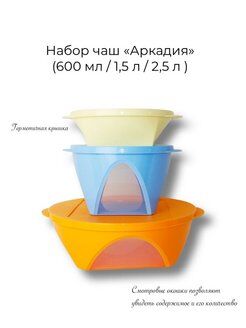 Чаша-Эко+ Аркадия 600мл. Tupperware™- 1шт. лимон.