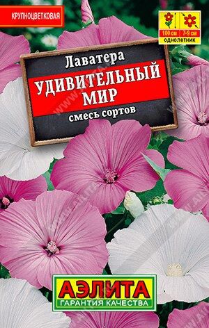 Лаватера Удивительный мир лидер (Код: 90082)