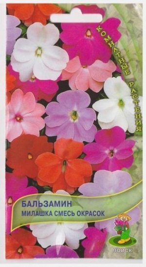 Бальзамин Милашка Смесь окрасок (Код: 8743)
