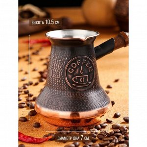 Турка для кофе "Армянская джезва", медная, 350 мл