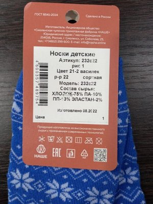 Носки детские махровые с зимним рисунком цвет Василек (21-2) рис 1