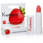 Помада губная гигиеническая Клубника серии Лаборатория природы 2,8г