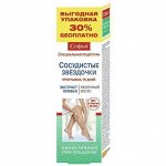 Софья® Сосудистые звездочки (экстракт пиявки / яблочный уксус) крем-гель для ног, 125 мл