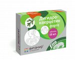 Дигидрокверцетин таб. №50 х 200 мг ВИТАМИР БАД