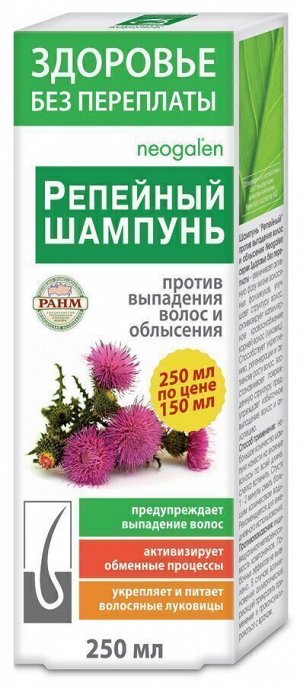 Здоровье без переплаты шампунь Репейный против выпадения волос и облысения, 250 мл, т. з. "Neogalen®"