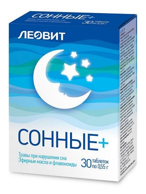 Сонные+ БАД, № 30 табл. х 0,55 г, в инд. упаковке