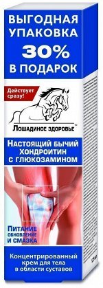 Лошадиное здоровье™ (хондроитин / глюкозамин) концентрированный крем для тела, питание, обновление и смазка, 200 мл
