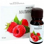 Малины эфирное масло 10 мл, &quot;МедикоМед&quot;