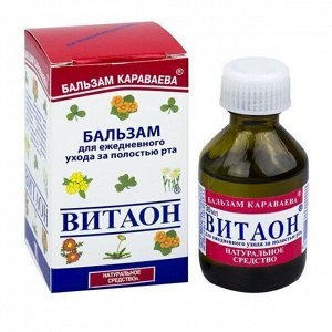 Витаон® бальзам для ухода за полостью рта, 30 мл, т. з. "Бальзам Караваева®"