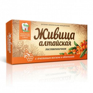 Живица "Алтайская" с пчелиным воском и облепихой, блистер № 4 х 0,8 г, т. м. "Алтайский нектар"