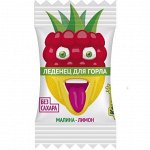 Леденец для горла с Малиной и лимоном 3,2 г, Блок 20шт, марка &quot;Компас Здоровья&quot;