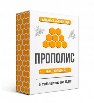 Прополис пчелиный натуральный, блистер № 5 шт. х 0,8 г, т. м. "Алтайский нектар"