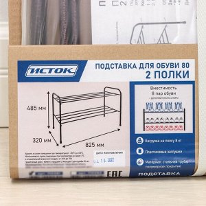 Подставка для обуви, 2 яруса, 82,5х32х48,5 см, цвет медный антик