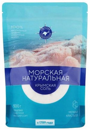 Соль Крымская морская натуральная мелкая, 500гр