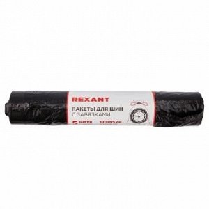 Пакеты для шин REXANT 1000х1150 мм, 30 мкр, для R 18-19 (5 шт./уп.) 80-0250