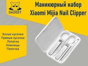 Маникюрный набор Xiaomi Mijia Nail Clipper Five Piece Set, Mjzjd002QW