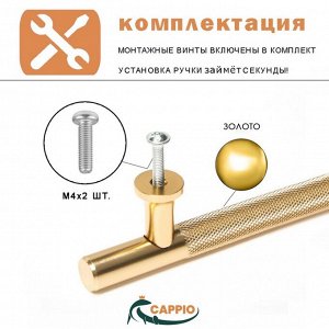 Ручка-рейлинг CAPPIO, d=12 мм, м/о 128 мм, цвет золото