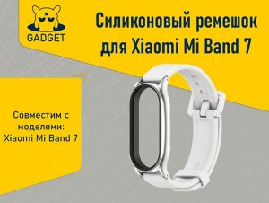 Силиконовый ремешок с металлической рамкой для фитнес-браслета Xiaomi Mi Band 7. Цвет Белый