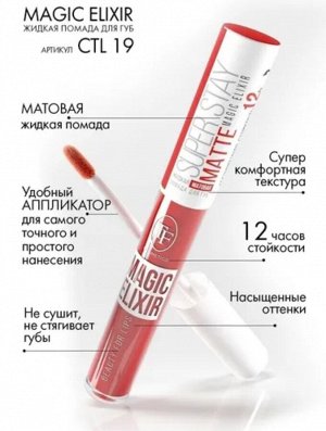 Помада для губ TF суперстойкая жидкая матовая Magic elixir тон 90, пыльно-розовый EXPS