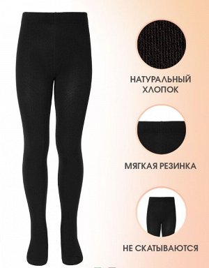 Однотонные гладкие колготки из мягкого хлопка