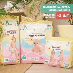 INOCHIBABY Подгузники-трусики детские размер L (9-14 кг) 46 шт в упаковке