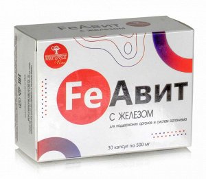 БАД FeАвит с железом, 30 капс. по 500 мг Гален