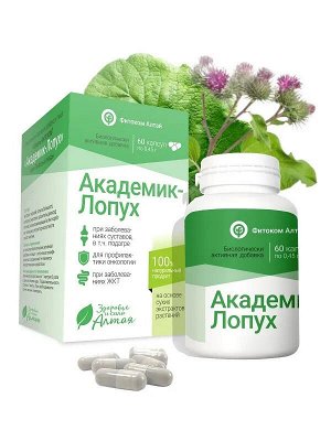 БАД к пище АКАДЕМИК-ЛОПУХ, капс. по 0.45 г № 60 Фитоком Алтай