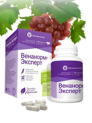 БАД к пище ВЕНАНОРМ-ЭКСПЕРТ, капс. по 0.47 г № 60 Фитоком Алтай