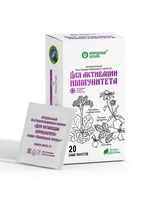 Чайный напиток "Для активации иммунитета" № 20 Фитоком Алтай