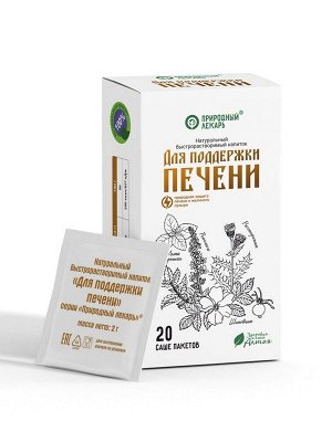 Чайный напиток "Для поддержки печени" № 20 Фитоком Алтай