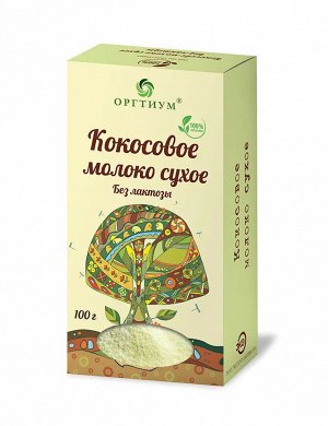 Кокосовое молоко сухое, 100г Оргтиум