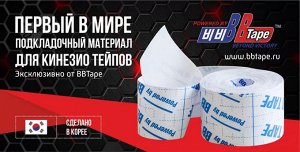 Подкладочный материал  BBTape Нетканый полиэстер