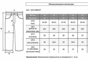 Брюки SAO m8612F.