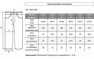 Брюки RAE A296.