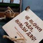 Камни для виски &quot;Не пьянки ради, пользы для&quot;