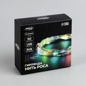 Гирлянда «Нить» 5 м роса, IP20, серебристая нить, 50 LED, пульт ДУ, свечение RGB, USB