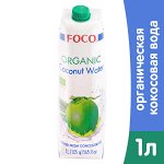 ORGANIC Кокосовая вода &quot;FOCO&quot; 1 л, Tetra Pak 1*12