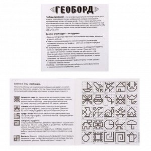Геоборд «Давай играть!», 13 фигурок, 20x20 см