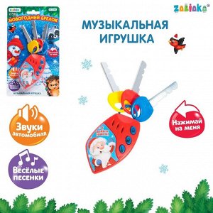 Музыкальная игрушка «Новогодний брелок», цвет красный