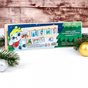 Новогодняя развивающая игрушка «Помоги зайке составить предложения»