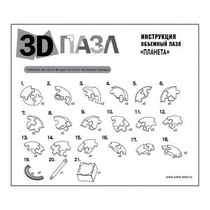 3D пазл «Планета», МИКС