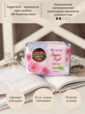 Ежедневные гигиенические прокладки с аром. зеленого чая Super Soft, 15 см, 36 шт